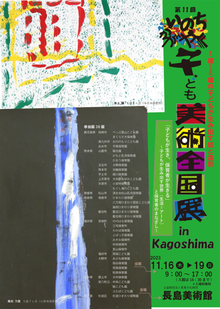子ども美術全国展チラシ表