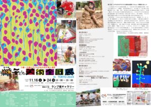 第12回 いのちかがやく子ども美術全国展 in TOKYO 2024
