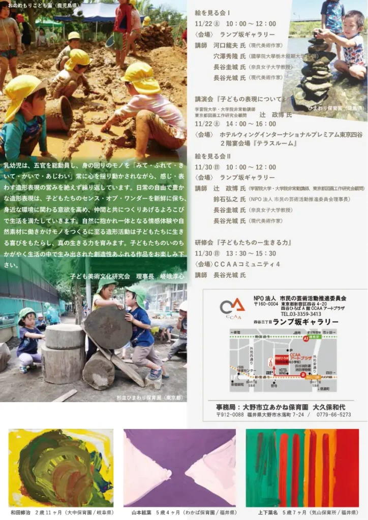 第13回 いのちかがやく子ども美術全国展 in TOKYO 2025