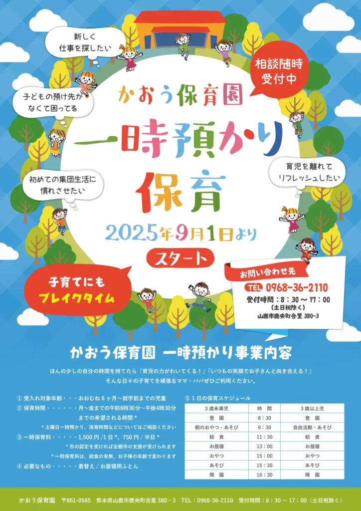 【A4】一時預かり保育リーフレット
