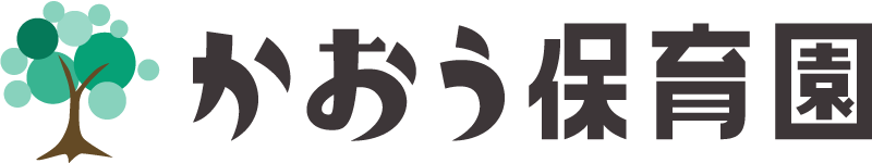 かおう保育園