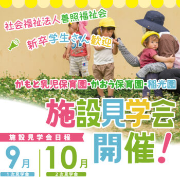 見学会開催